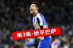 包含巴萨今日表现抢眼，武磊整场无解，教练赛后亲自拥抱的词条