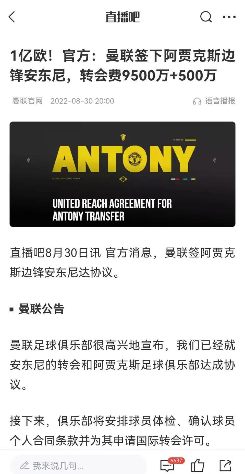 阿贾克斯遭遇争议红牌，国安乘势反超比分完成逆转的简单介绍